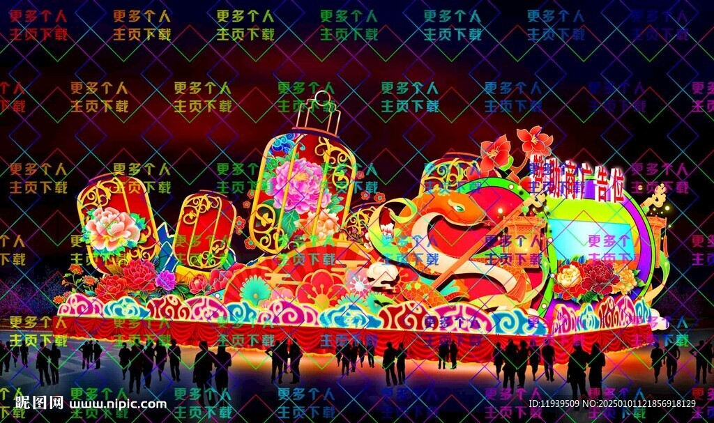 新春快乐 彩车