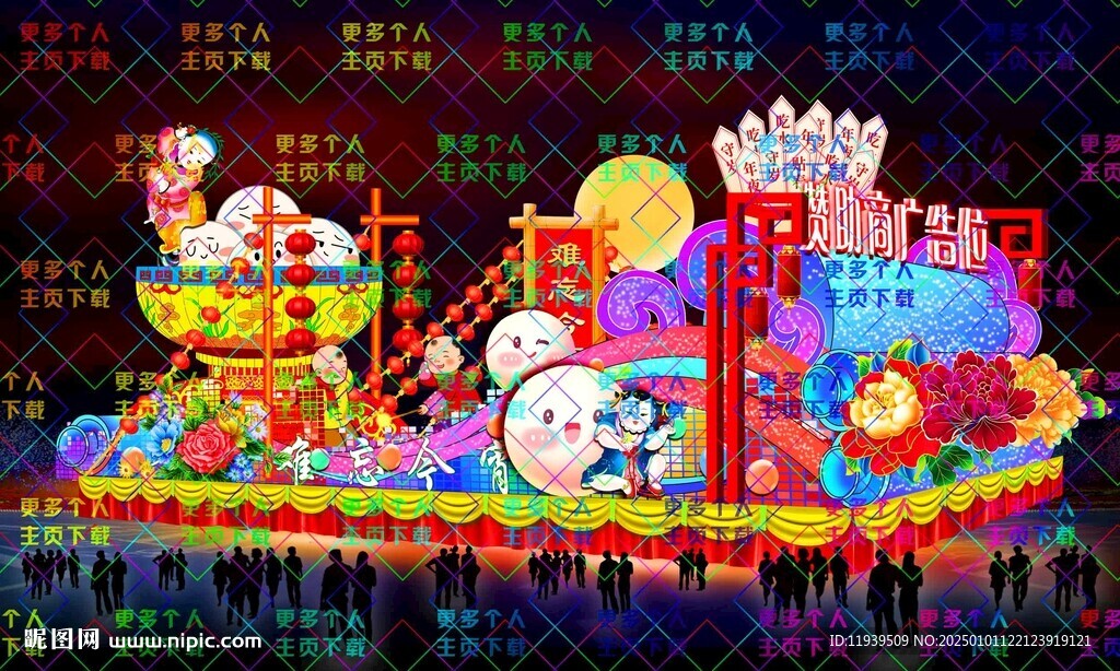 难忘今宵 彩车