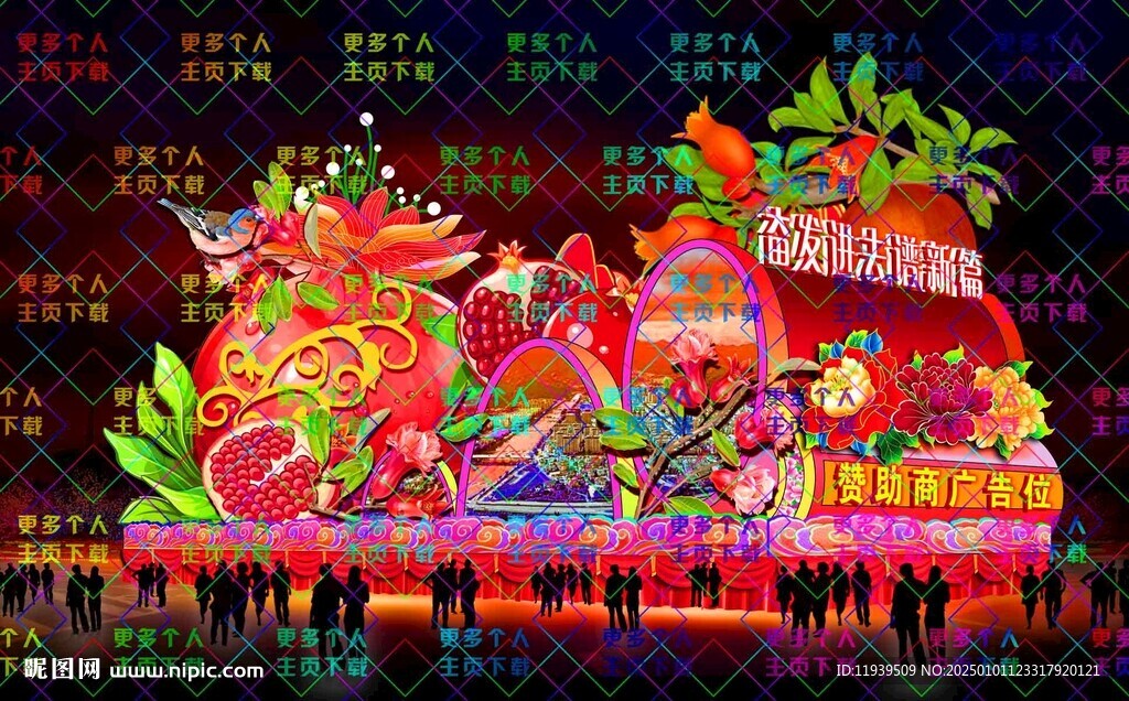 石榴精神 花车