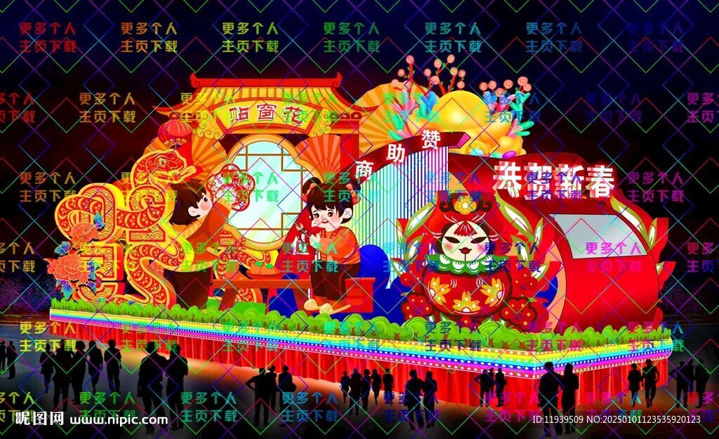 贴窗花 彩车