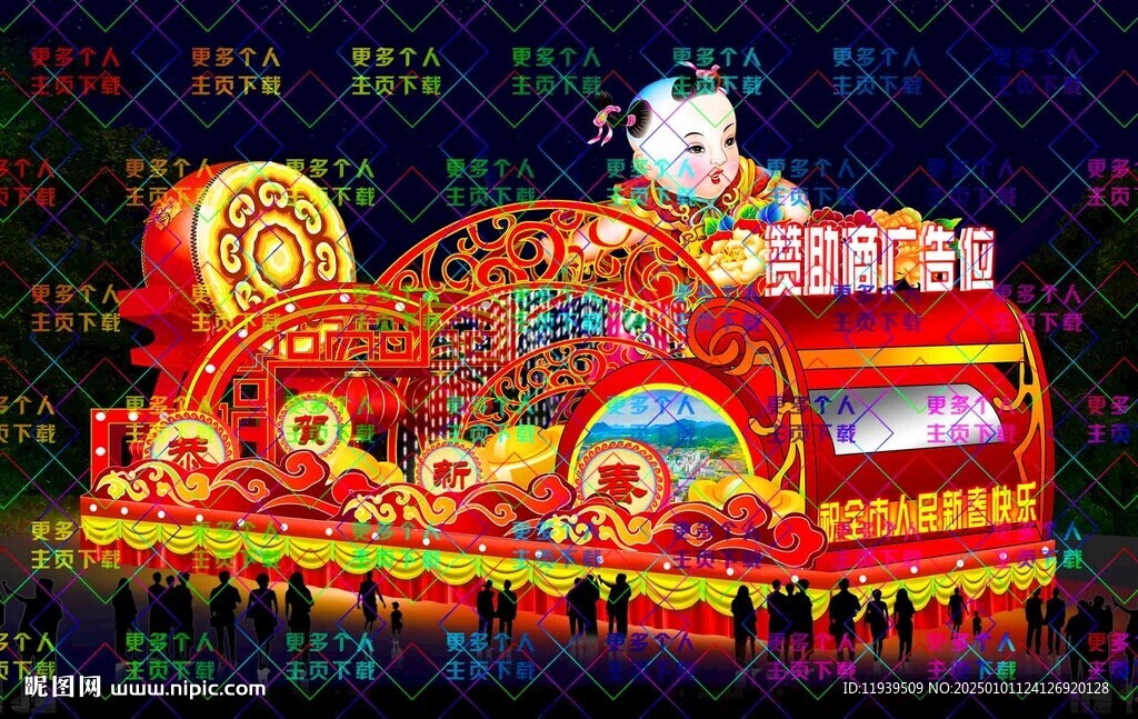新春快乐