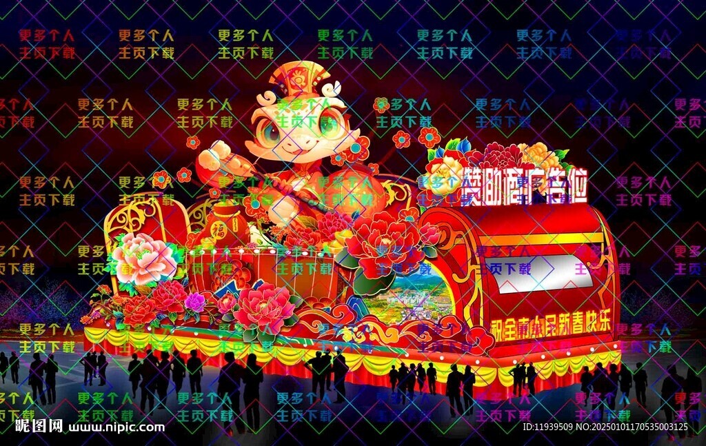新春花车