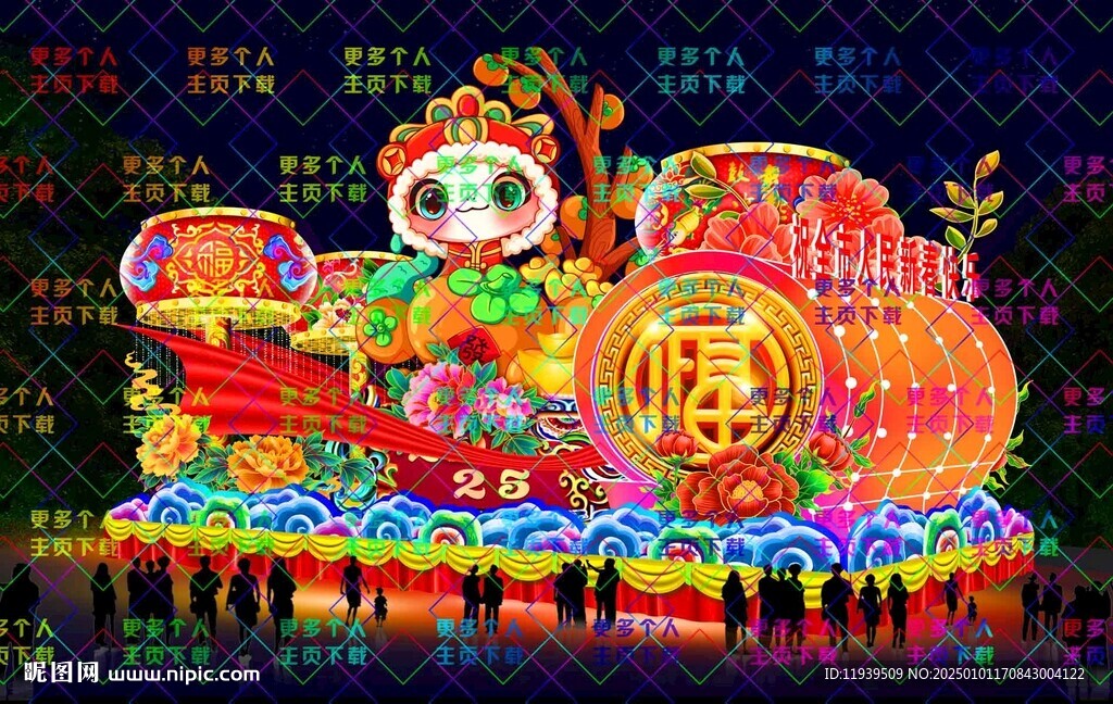 新年快乐 彩车