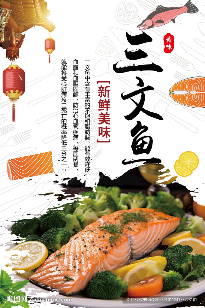 三文鱼