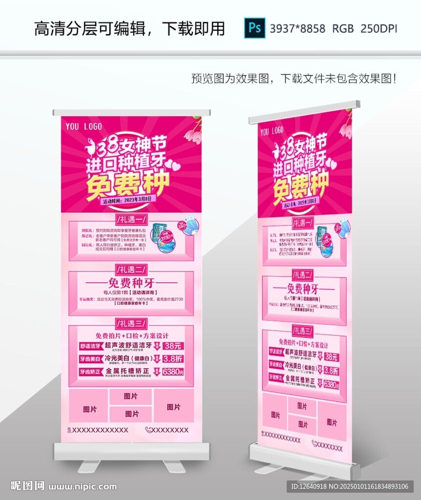 38女神节口腔活动展架