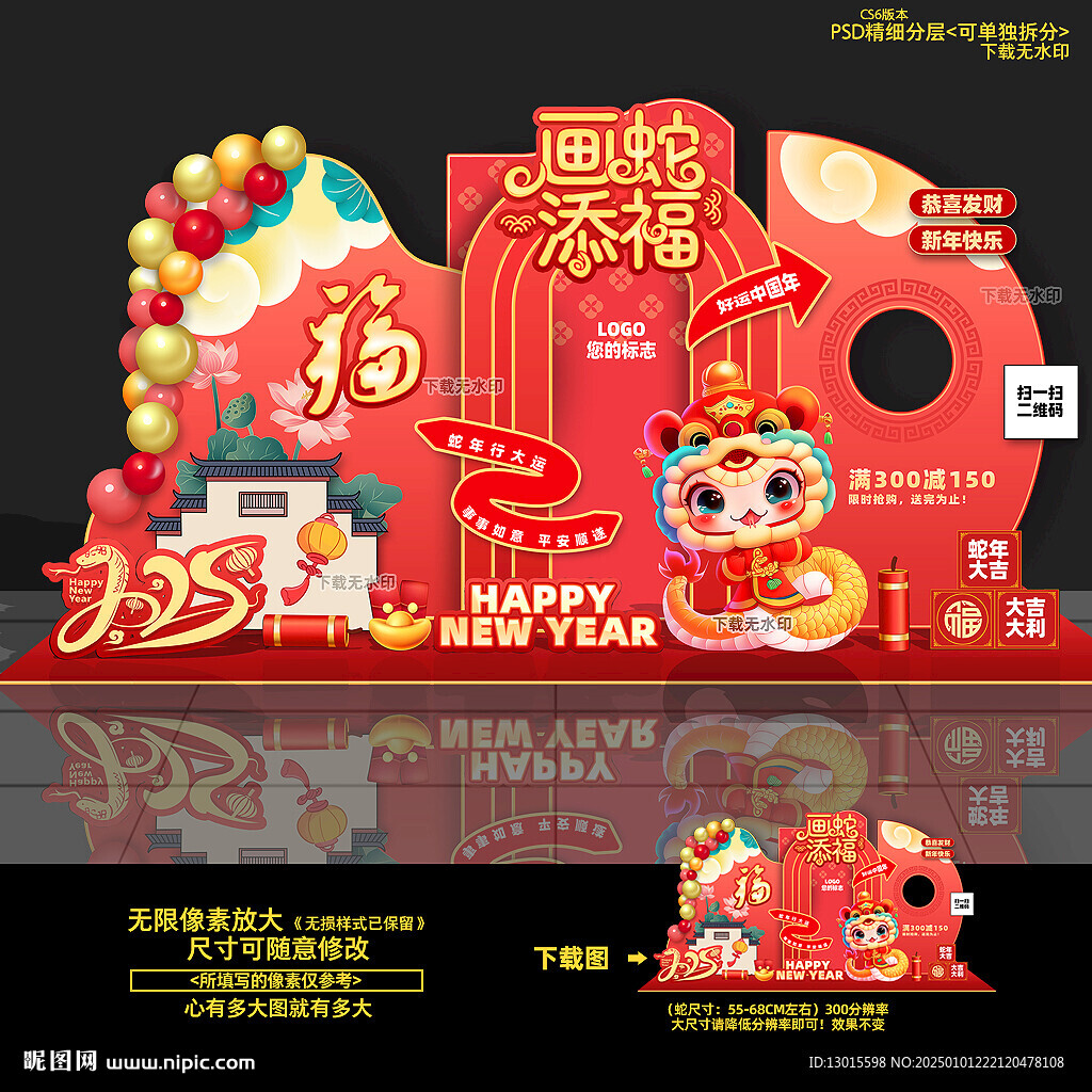 蛇年布置