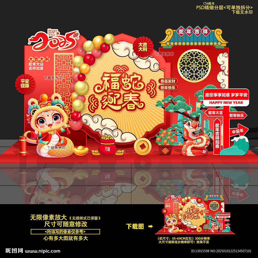新年布置