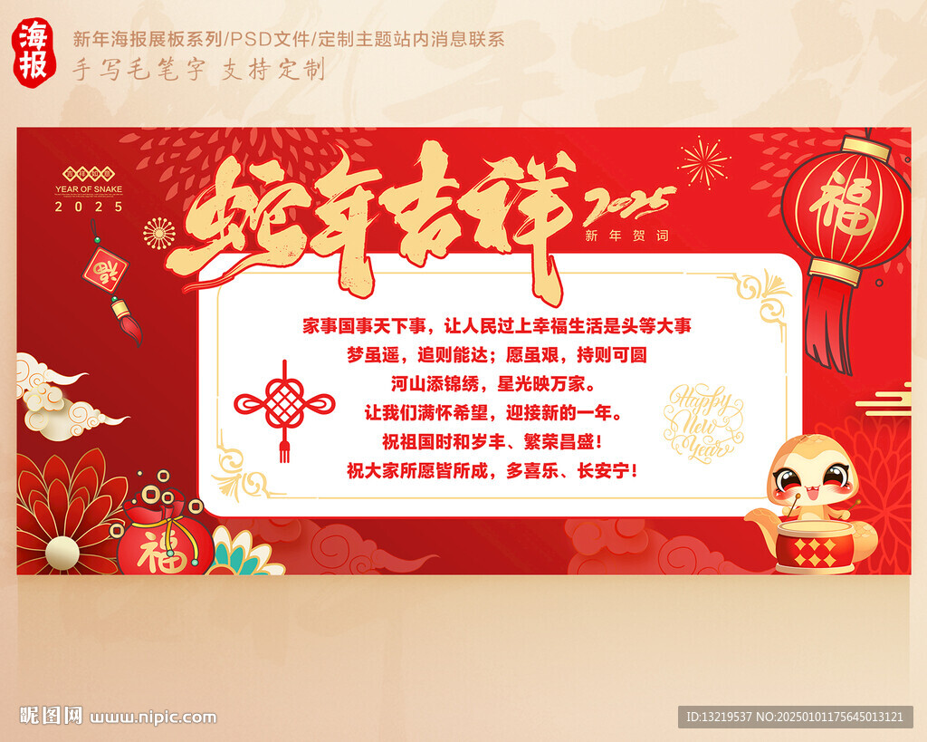 新年贺词