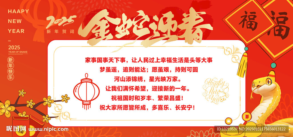 2025新年贺词