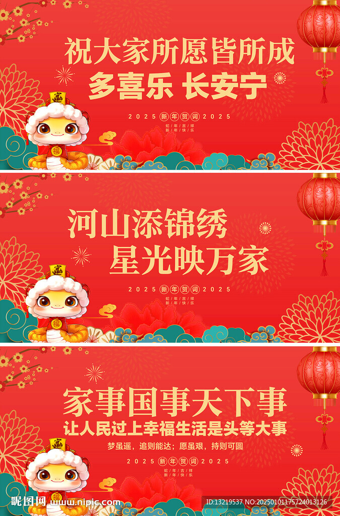 新年贺词
