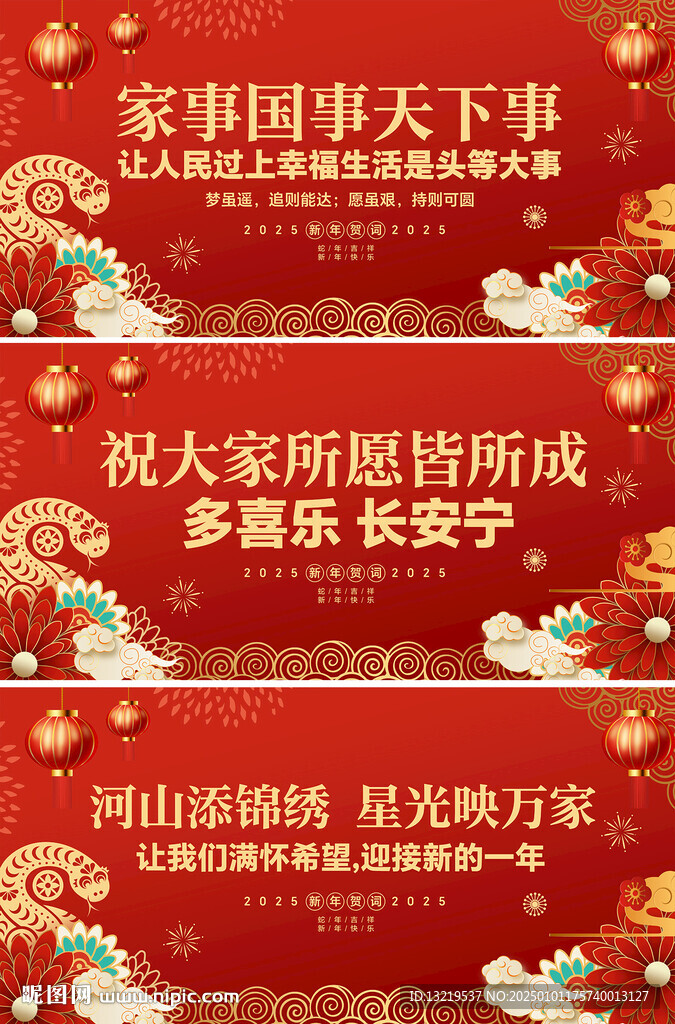 新年贺词
