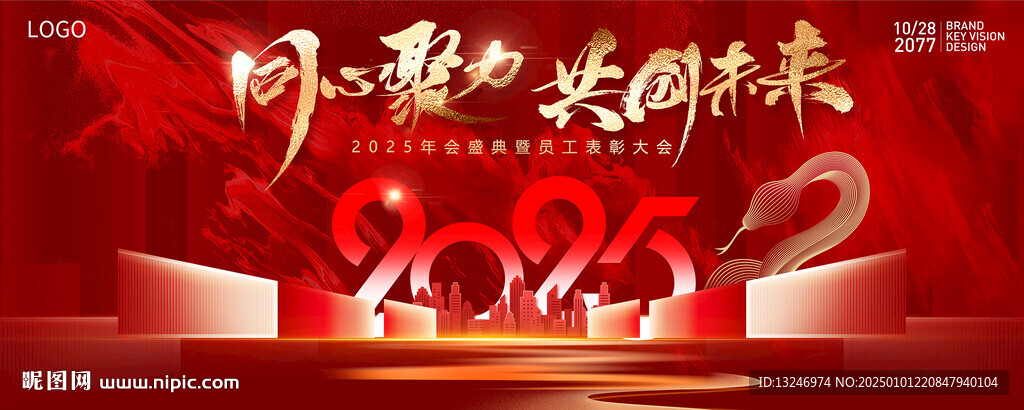 年会