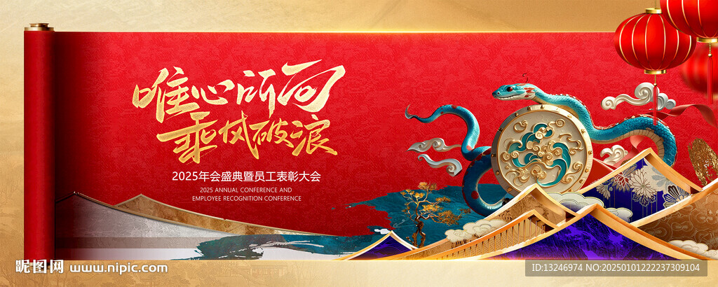 年会