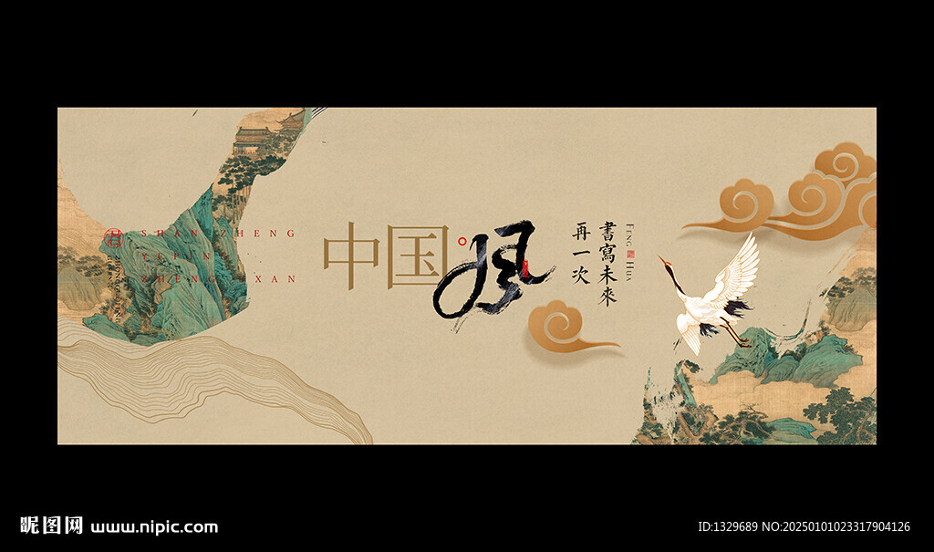 中国风