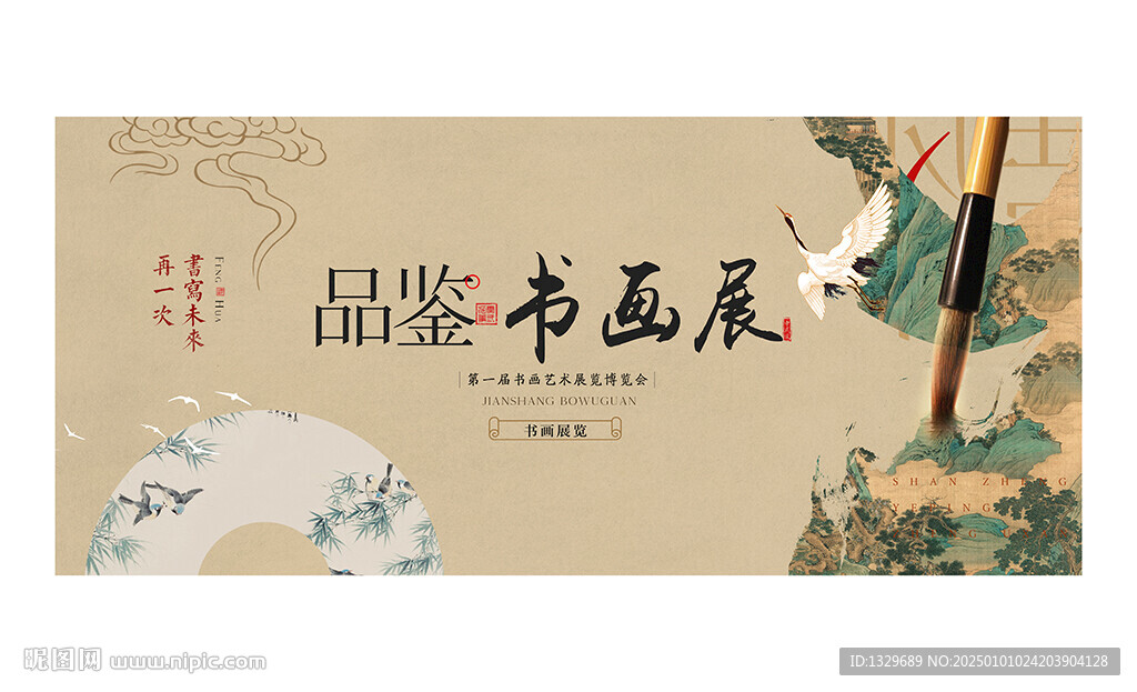 书画展