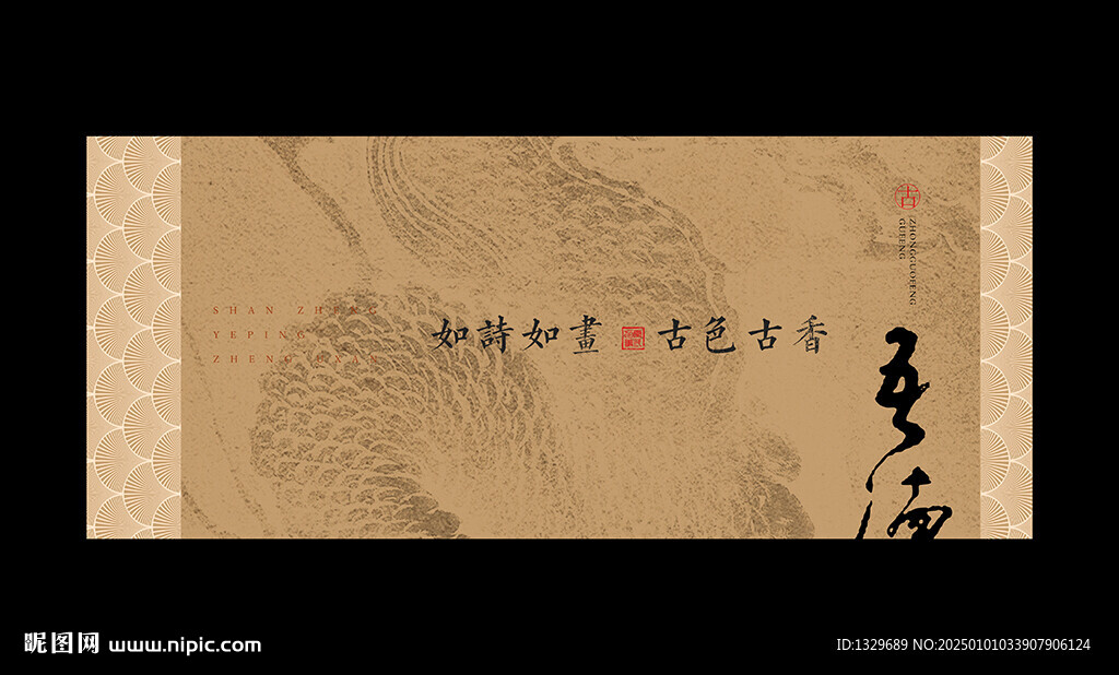 中国风