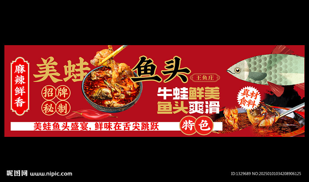 美蛙鱼头