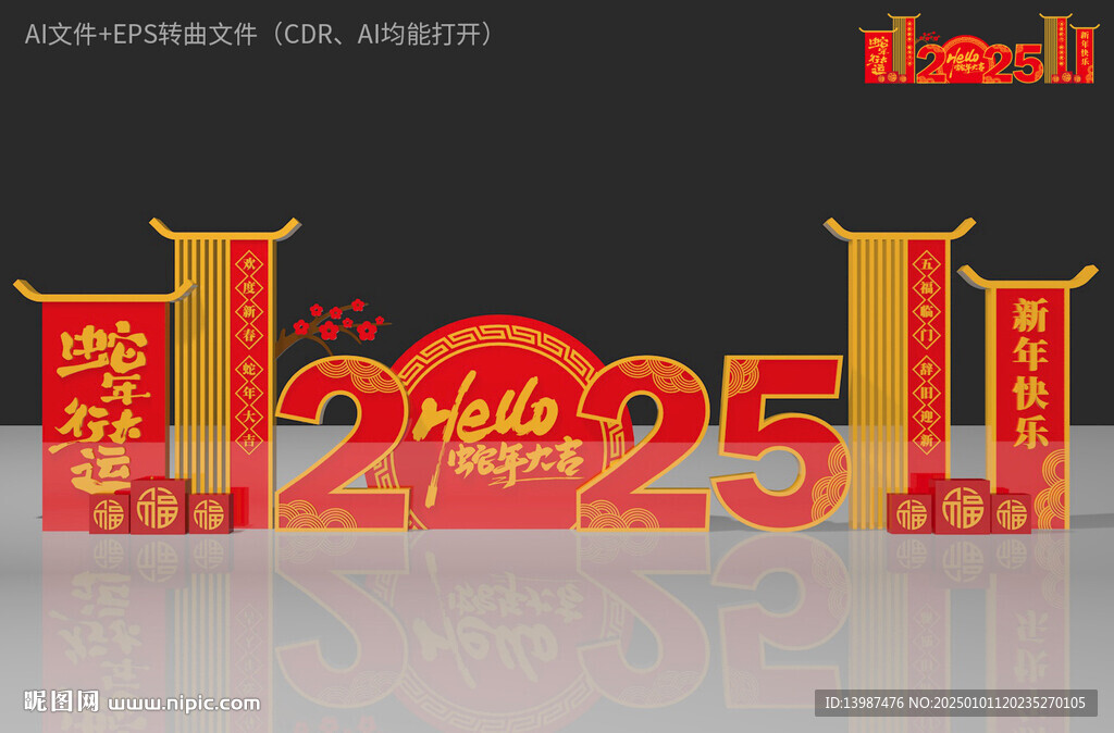 2025蛇年美陈