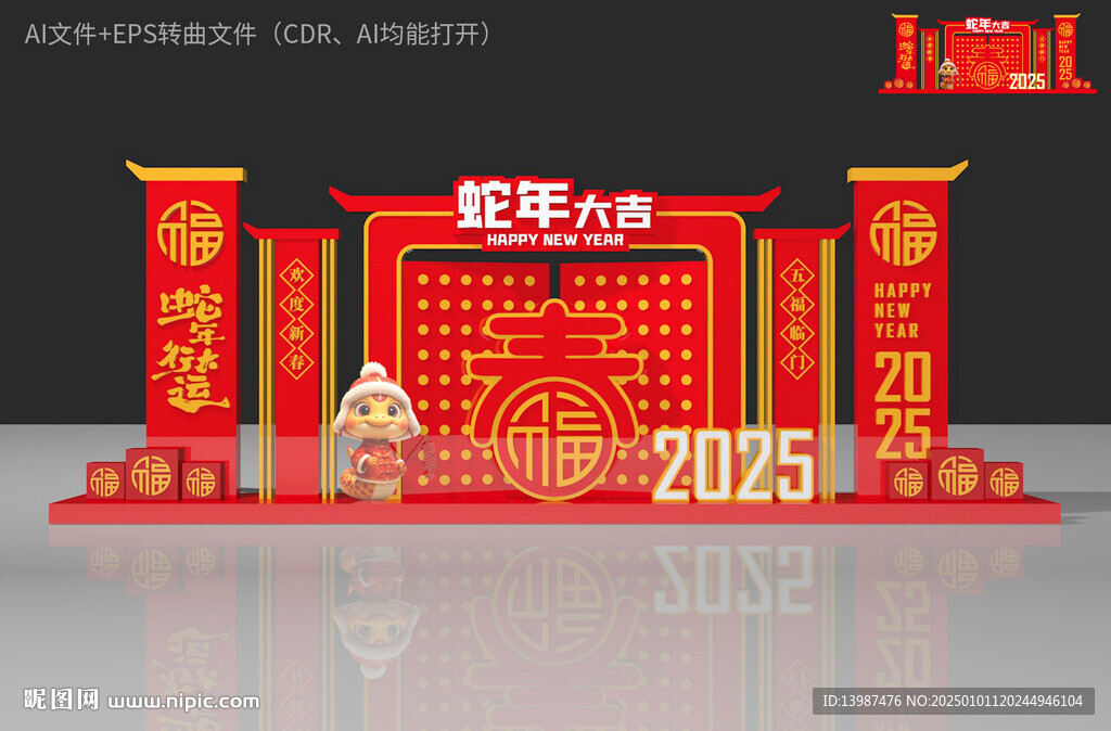 蛇年美陈