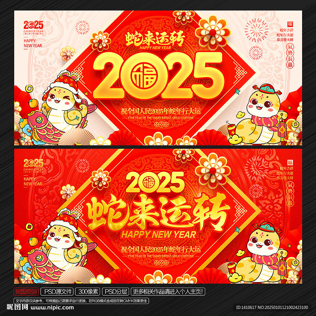蛇年海报