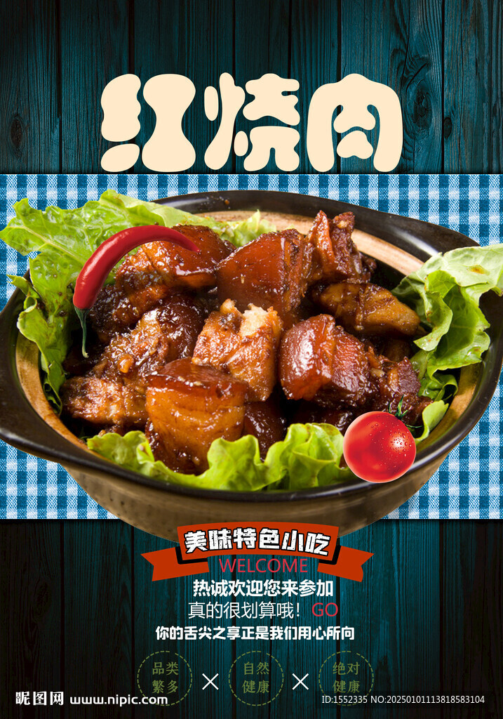 红烧肉