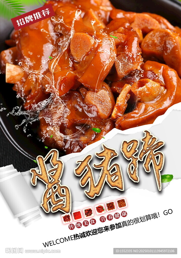 酱猪蹄