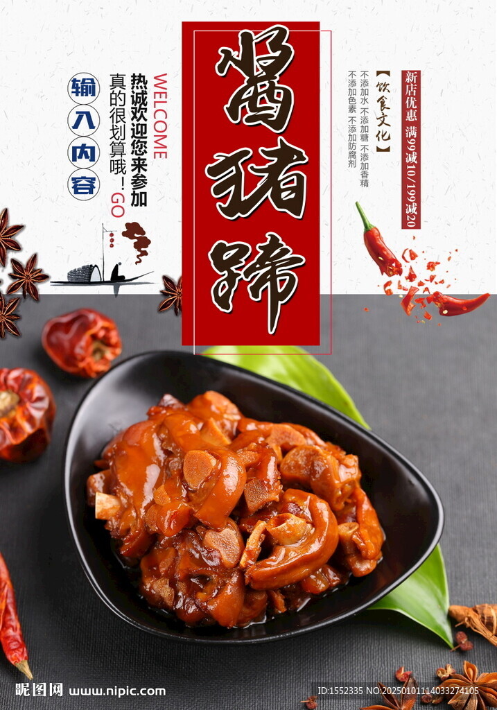 酱猪蹄