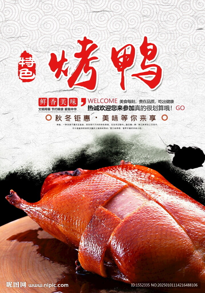 烤鸭