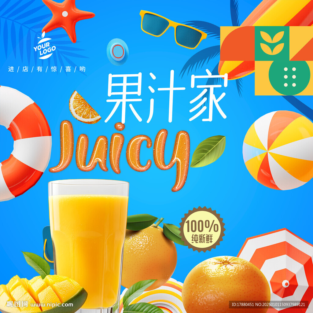 果汁店海报