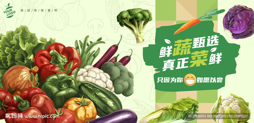 蔬菜海报