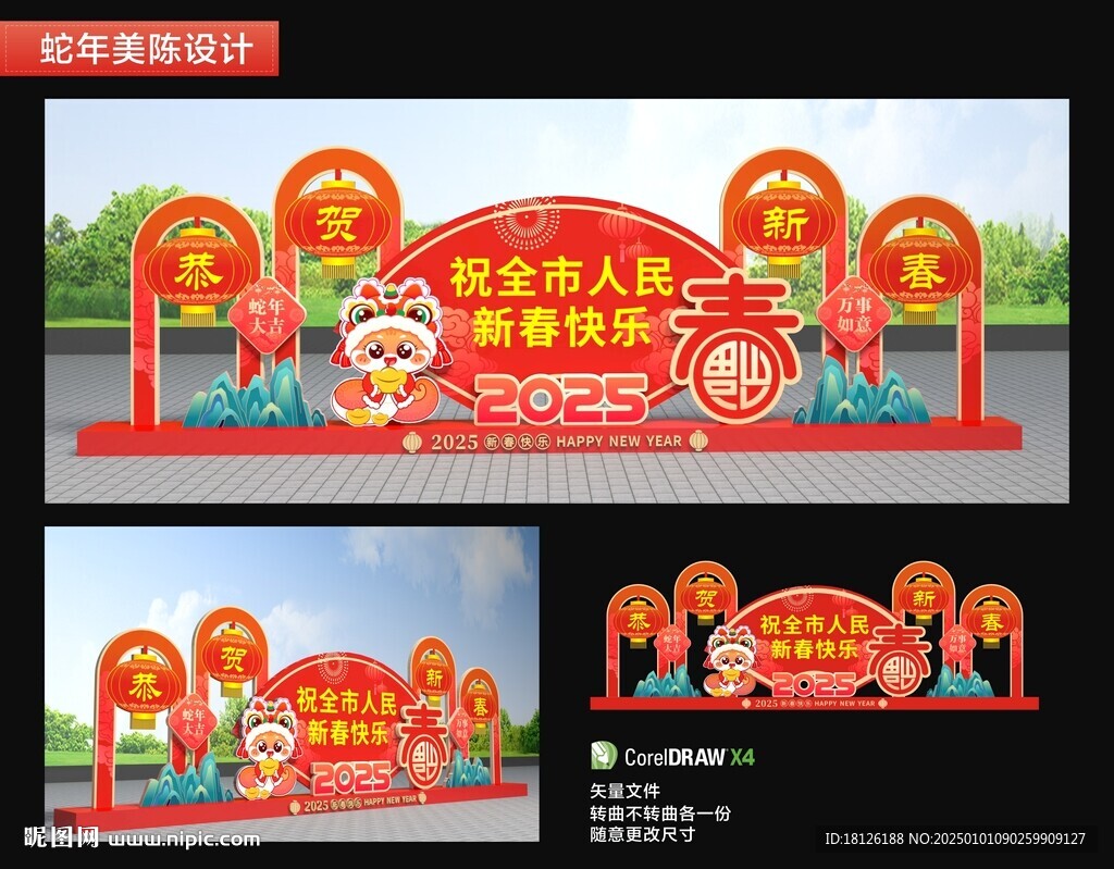 蛇年美陈