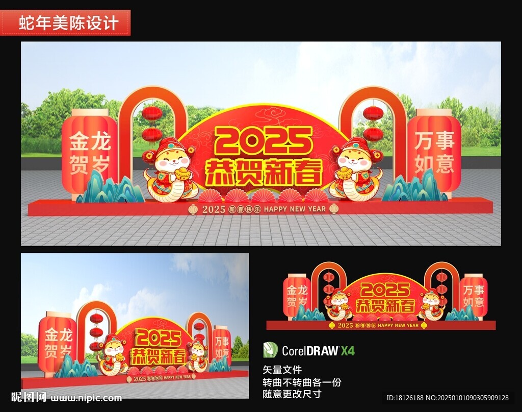 2025蛇年美陈