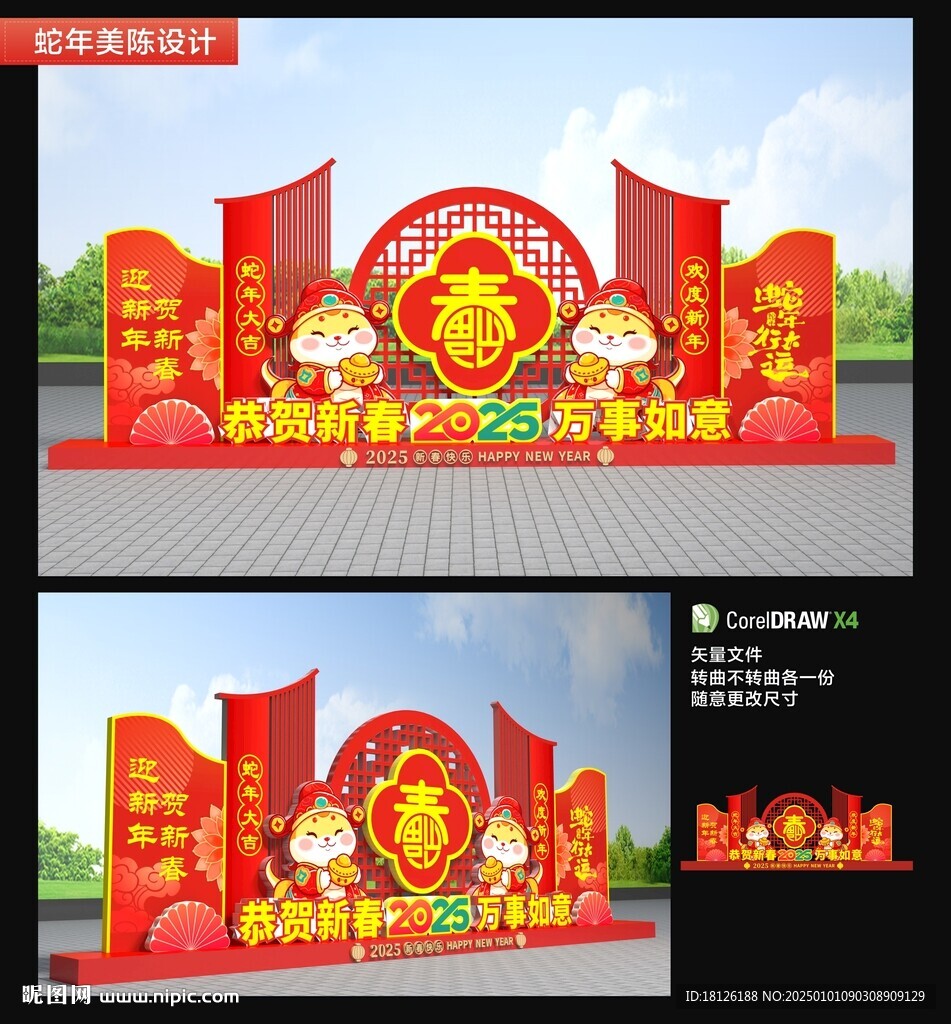蛇年新年美陈