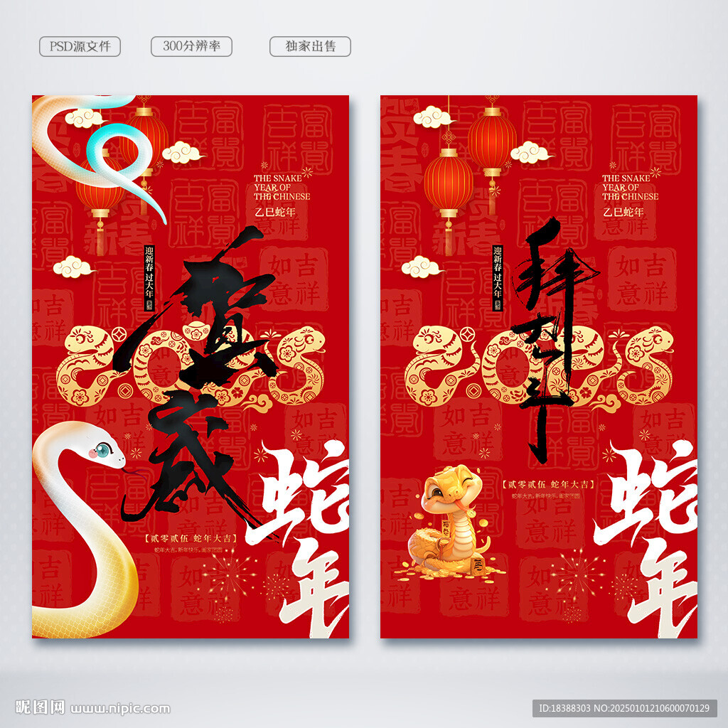 拜年