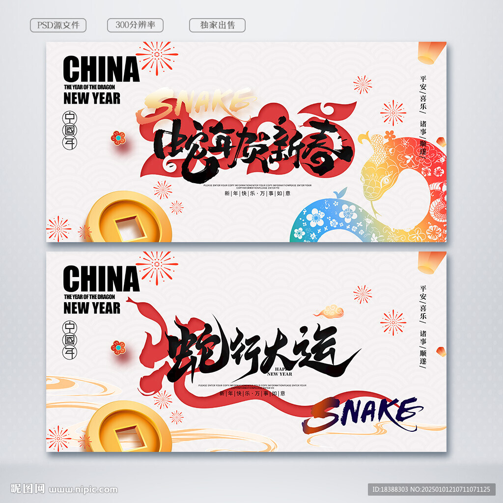蛇行大运