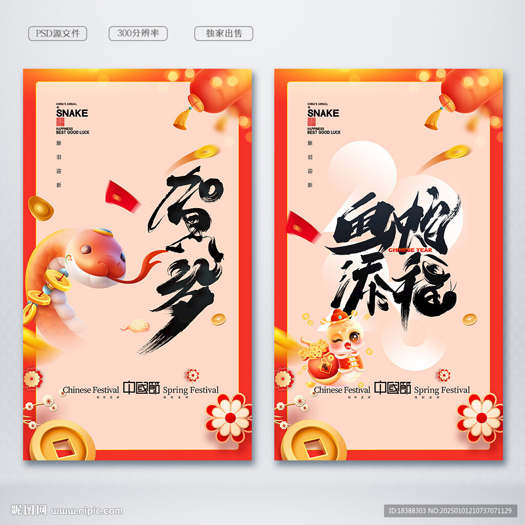 画蛇添福