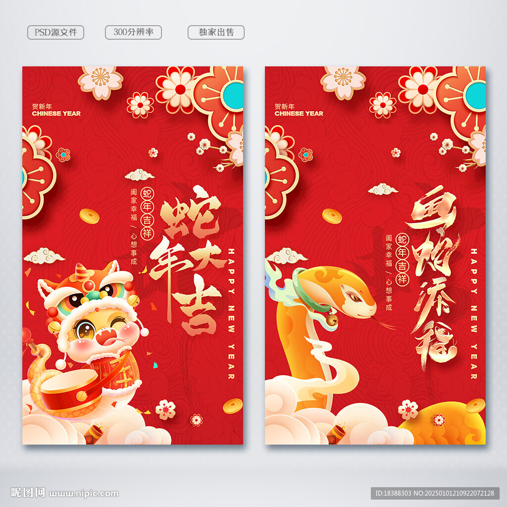 春节
