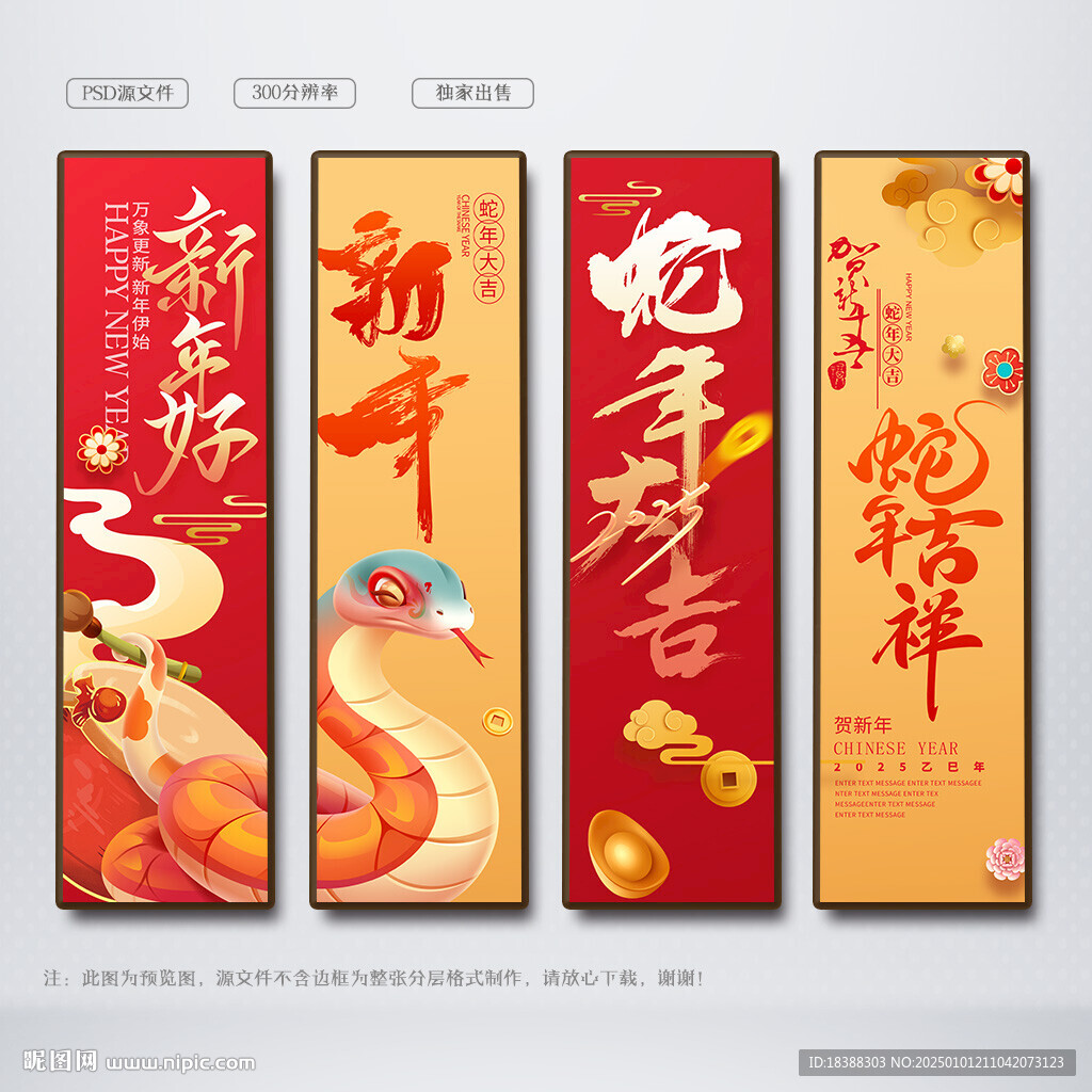 新年2025