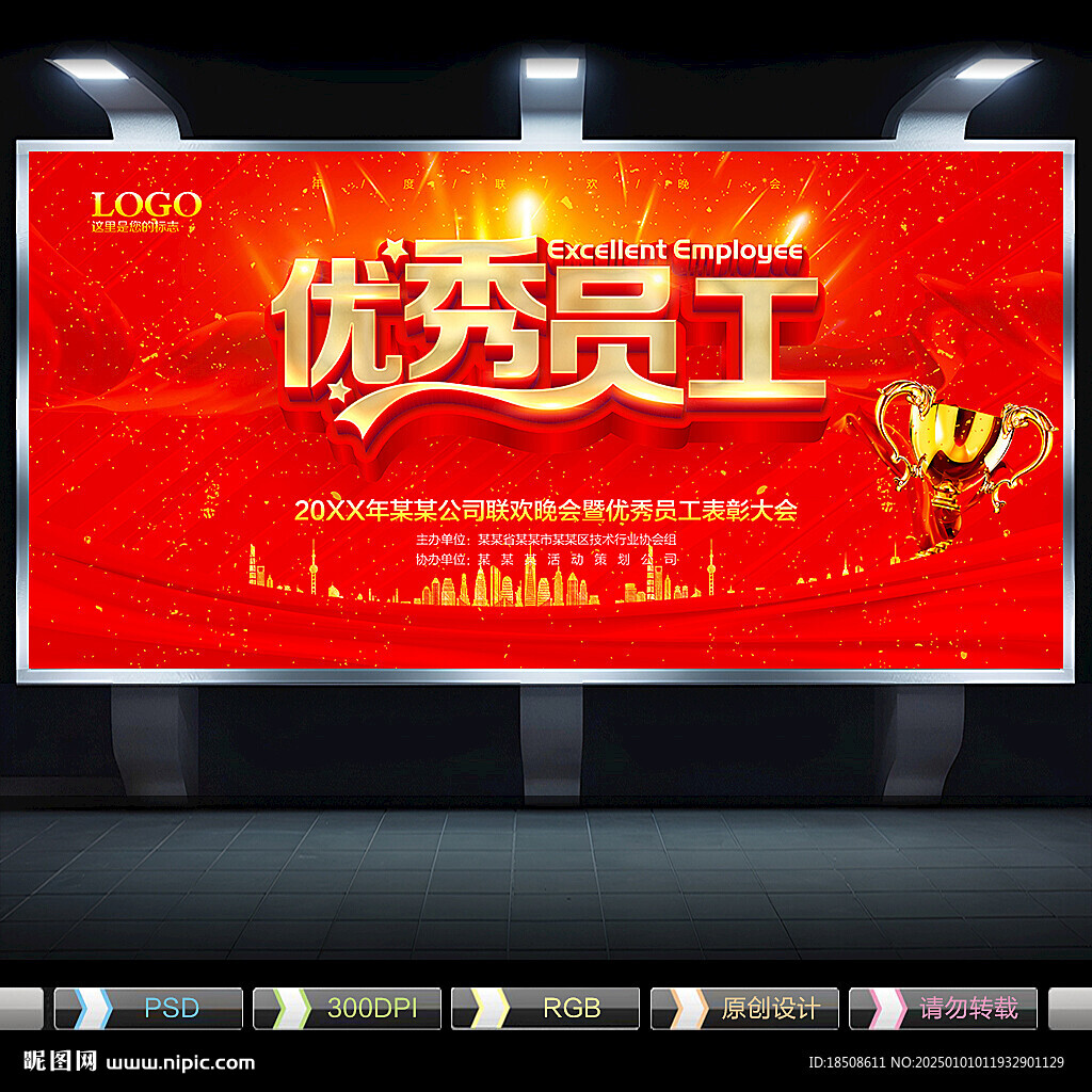 优秀员工