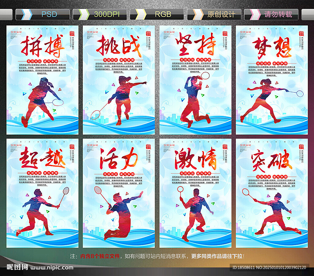 羽毛球海报