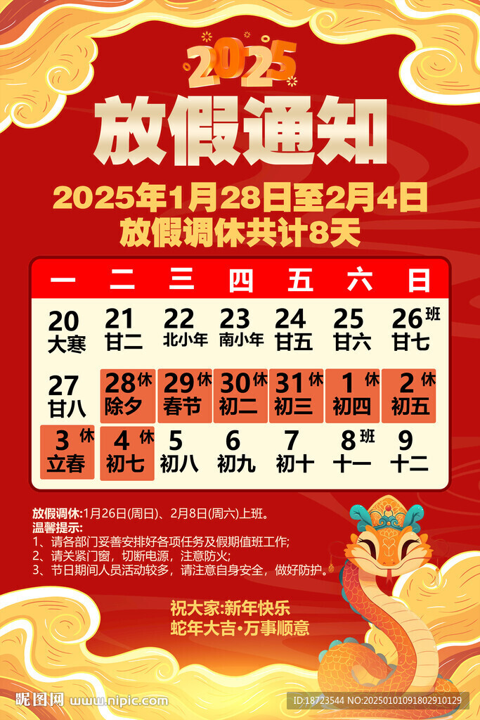 放假通知