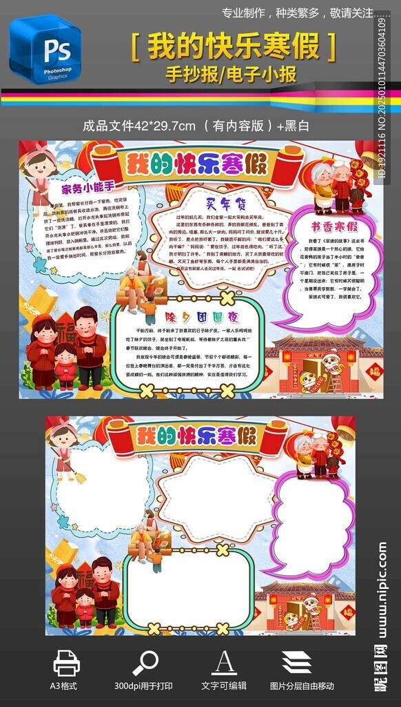 2025我的快乐寒假手抄报小报
