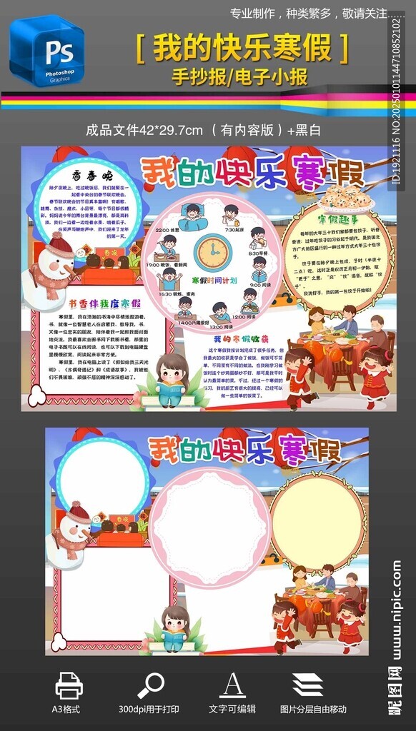 我的寒假计划英语手抄报小报