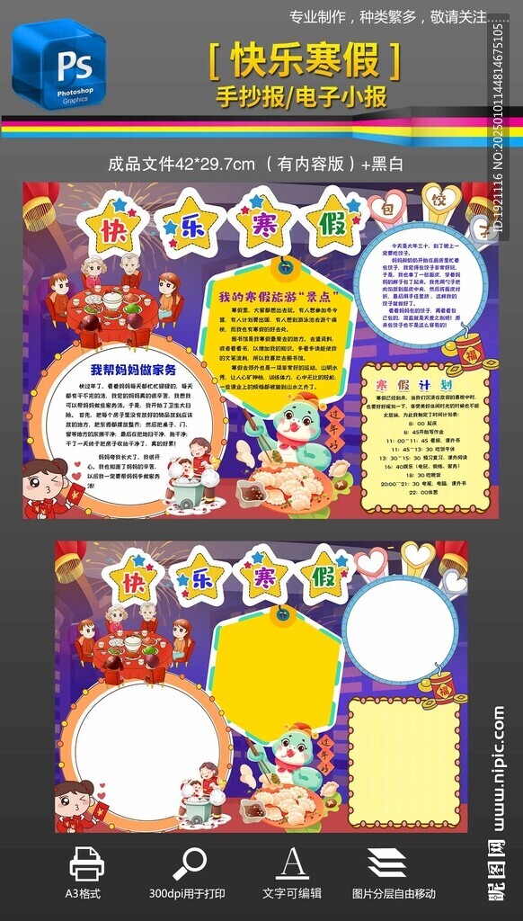 我的快乐寒假生活手抄报小报