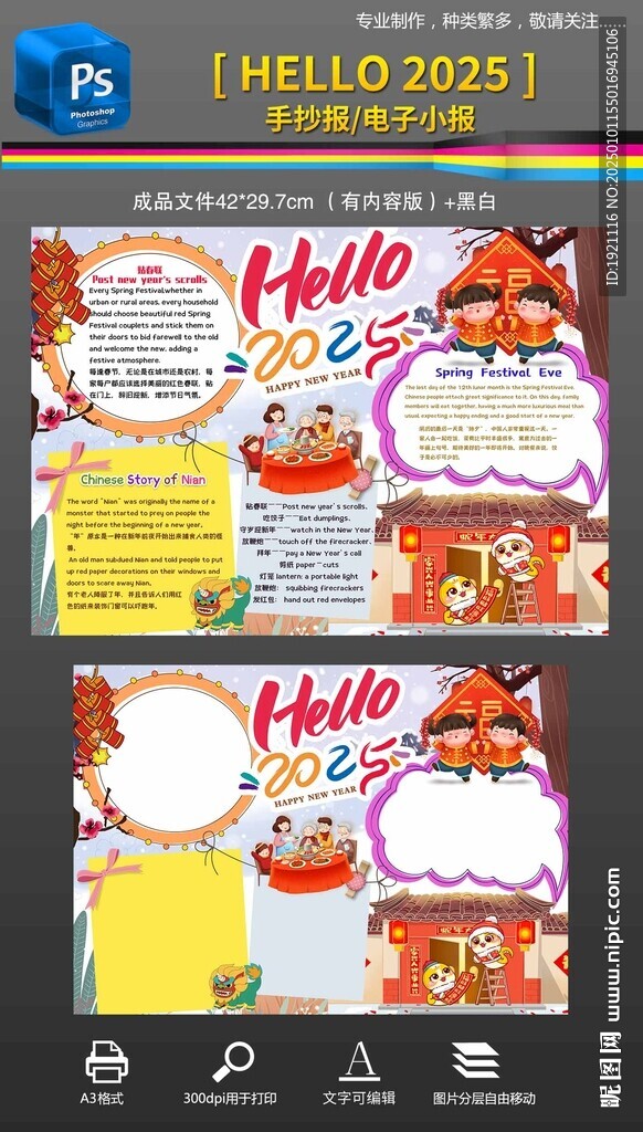 2025春节英语手抄报小报