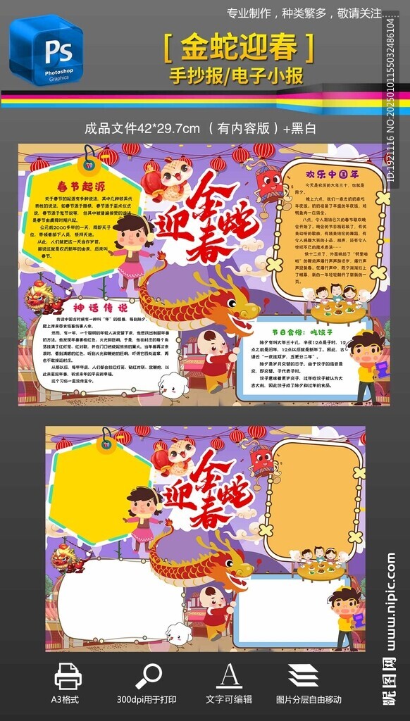 2025金蛇迎春春节手抄报小报