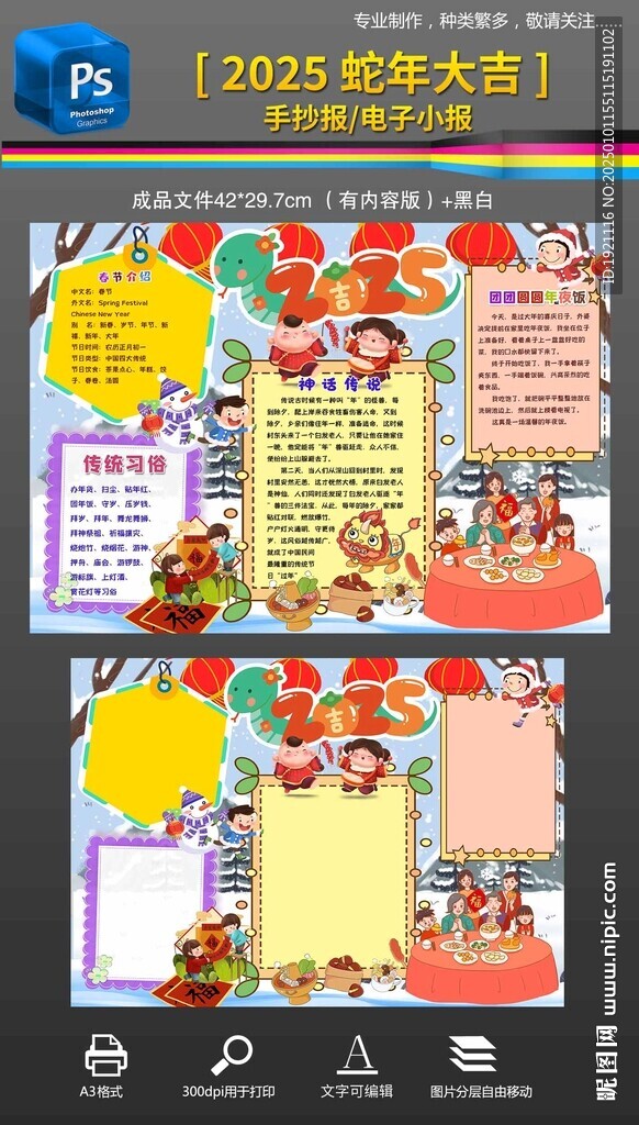 2025春节手抄报小报