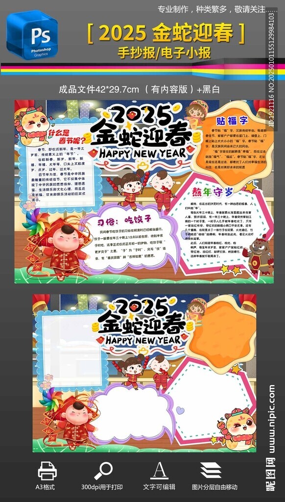 2025金蛇迎春春节手抄报小报