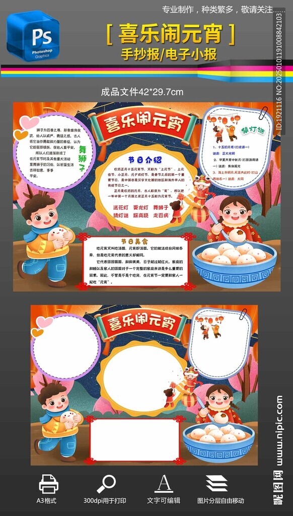元宵节手抄报小报