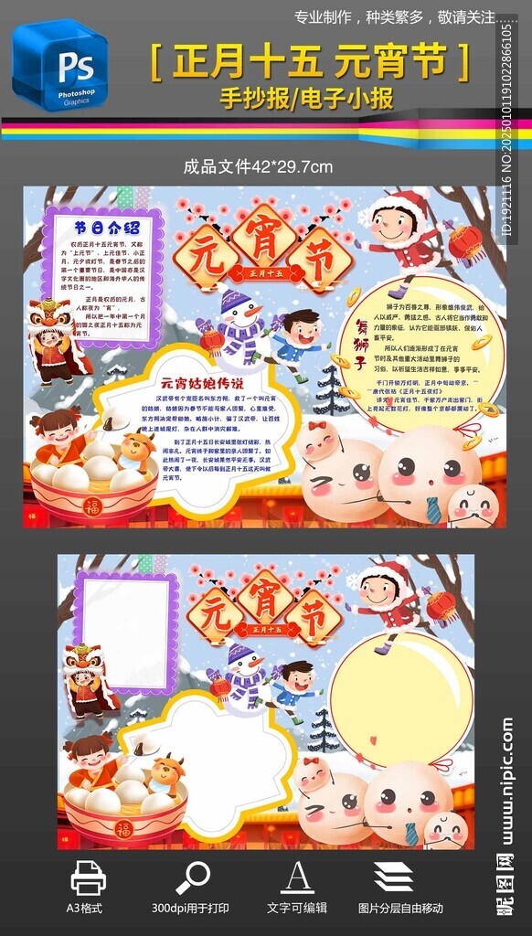 正月十五元宵节英语小报手抄报